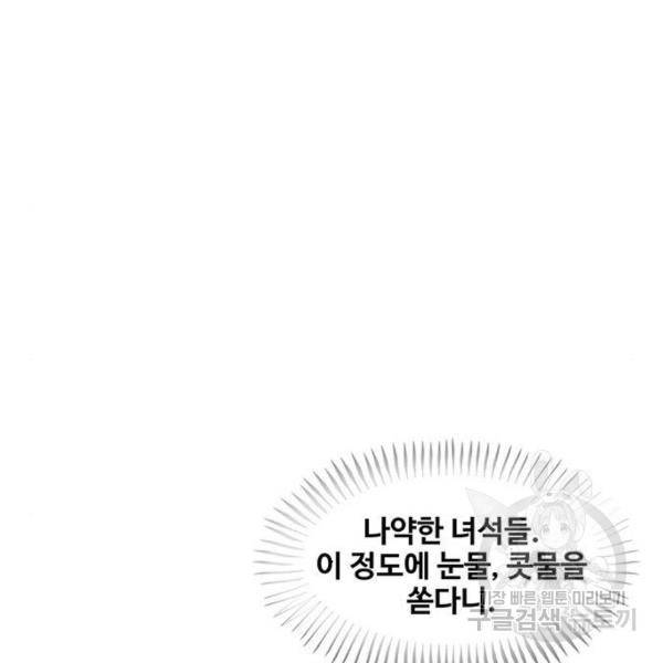 취사병 전설이 되다 158화 60