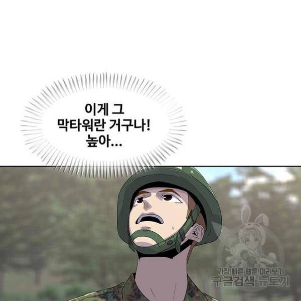 취사병 전설이 되다 158화 73