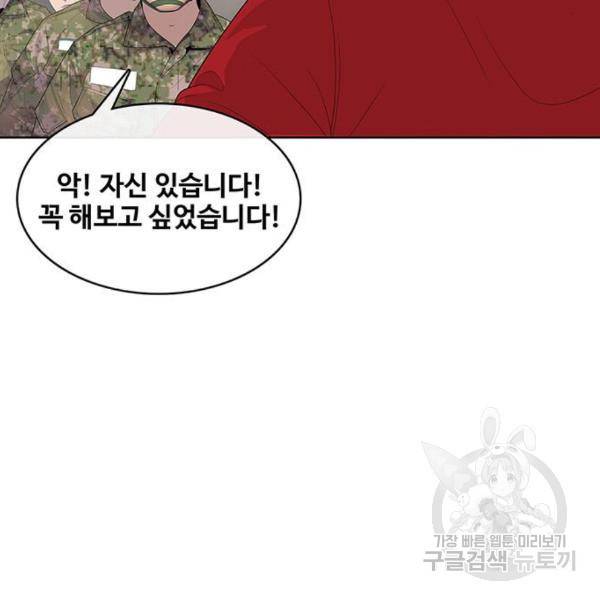 취사병 전설이 되다 158화 78