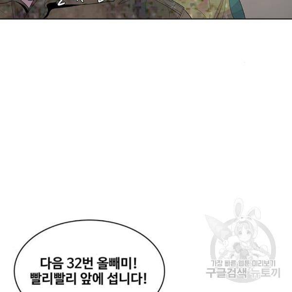 취사병 전설이 되다 158화 80