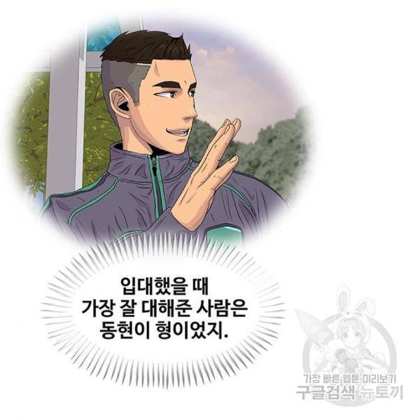 취사병 전설이 되다 158화 98