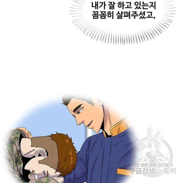 취사병 전설이 되다 158화 100