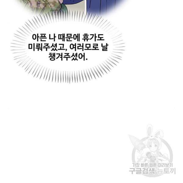 취사병 전설이 되다 158화 101