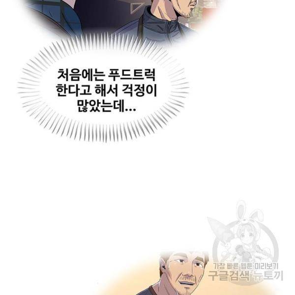 취사병 전설이 되다 158화 104