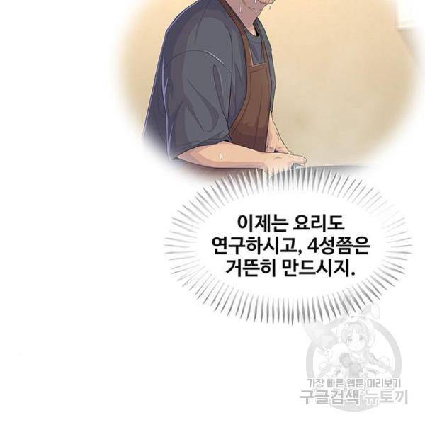 취사병 전설이 되다 158화 105