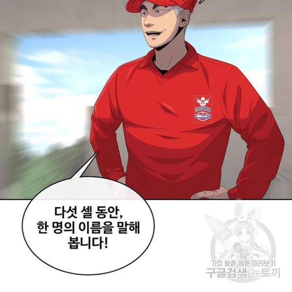 취사병 전설이 되다 158화 112