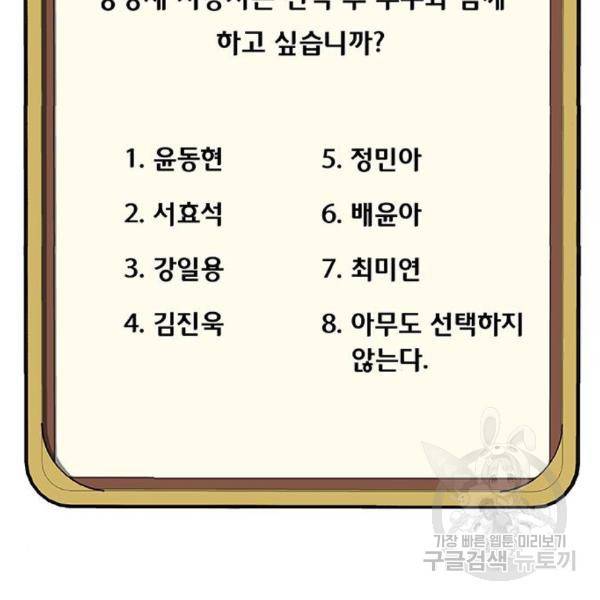 취사병 전설이 되다 158화 116