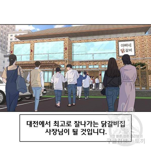 취사병 전설이 되다 158화 121