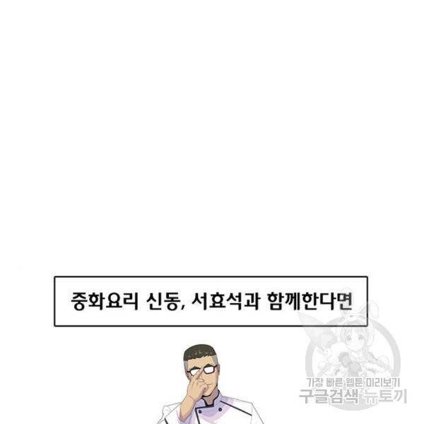 취사병 전설이 되다 158화 125