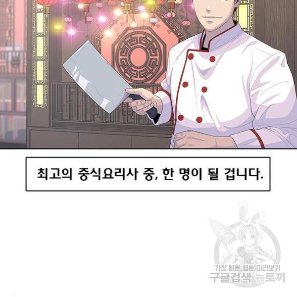 취사병 전설이 되다 158화 127