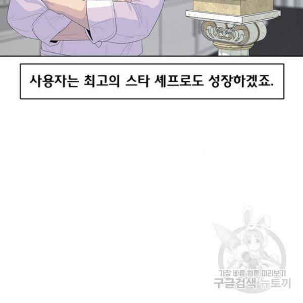 취사병 전설이 되다 158화 130