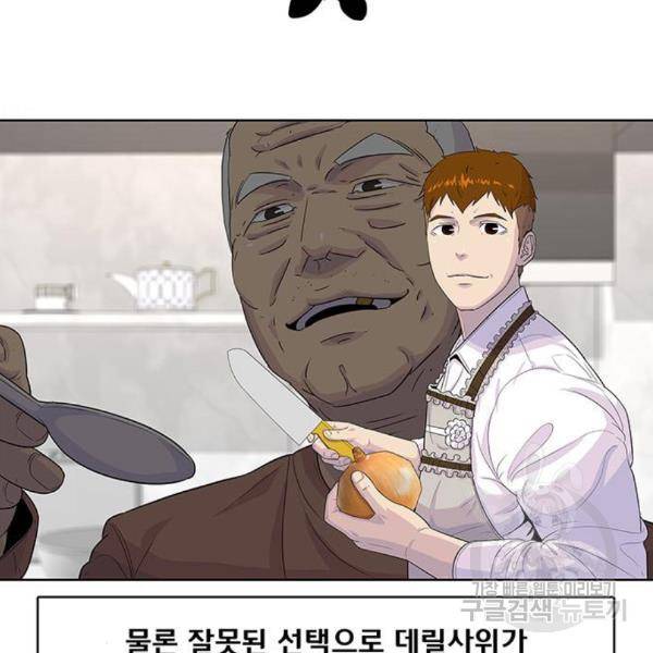 취사병 전설이 되다 158화 132