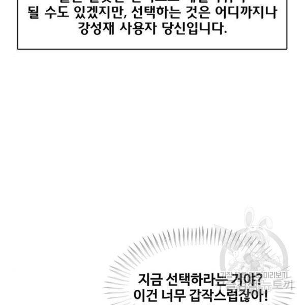 취사병 전설이 되다 158화 133