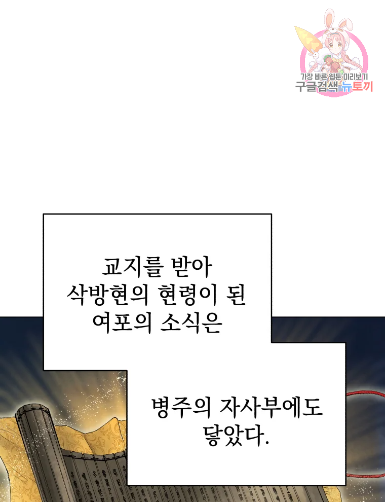 삼국지 여포전 43화 1