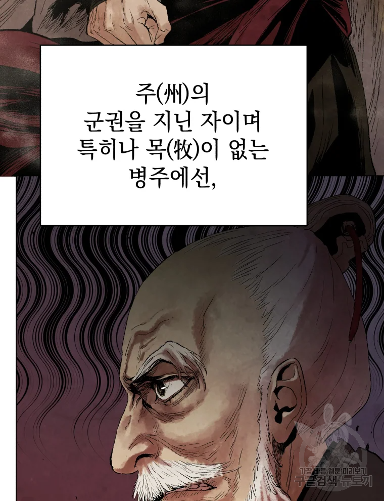 삼국지 여포전 43화 3