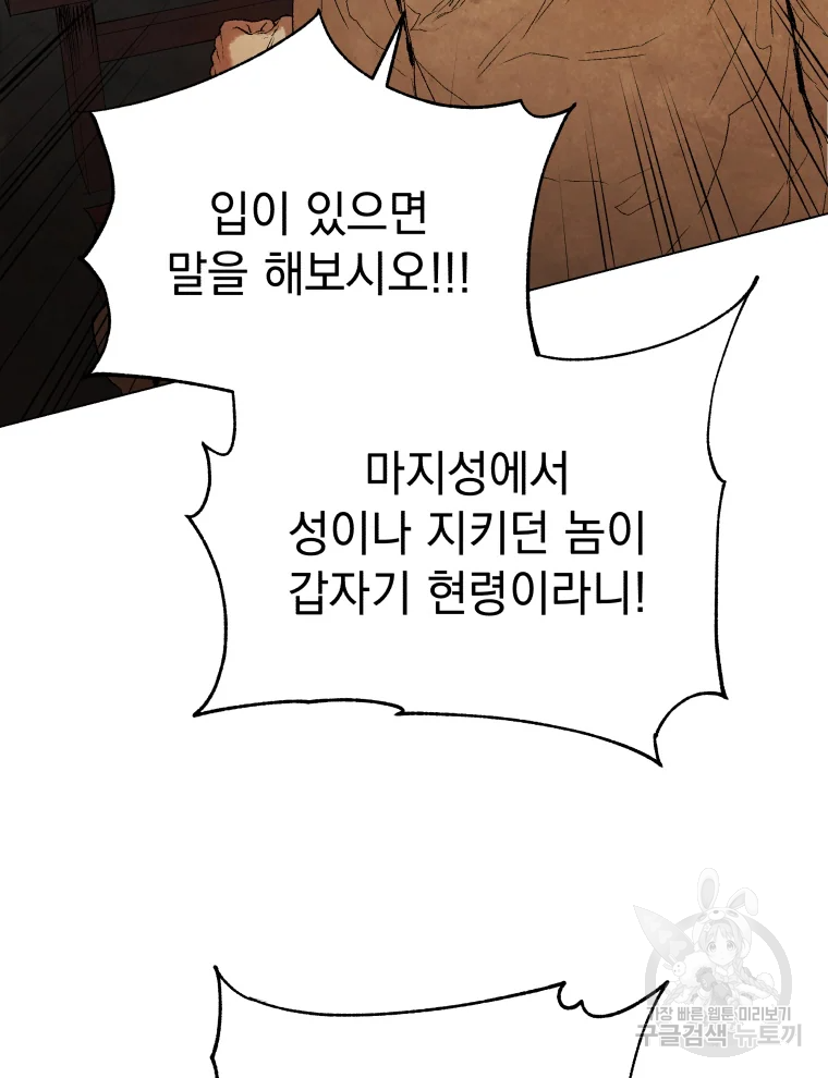 삼국지 여포전 43화 8