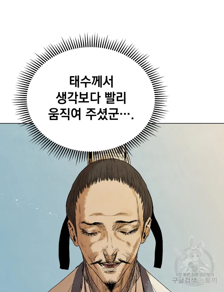삼국지 여포전 43화 11