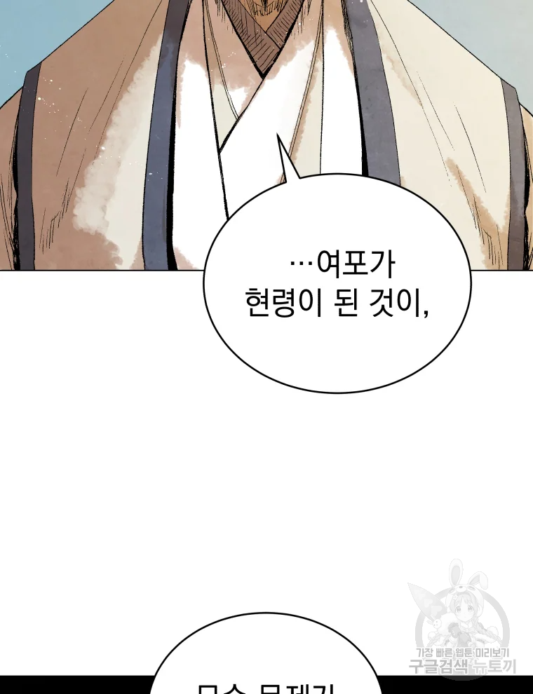 삼국지 여포전 43화 12