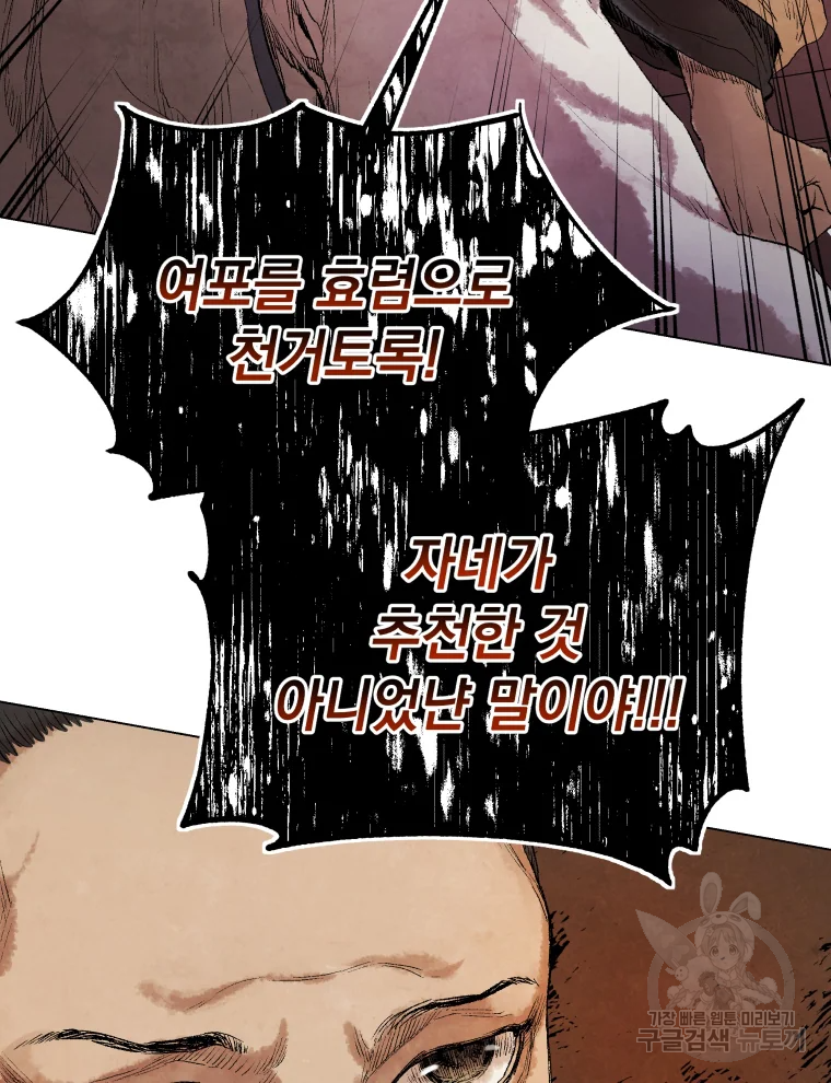 삼국지 여포전 43화 26