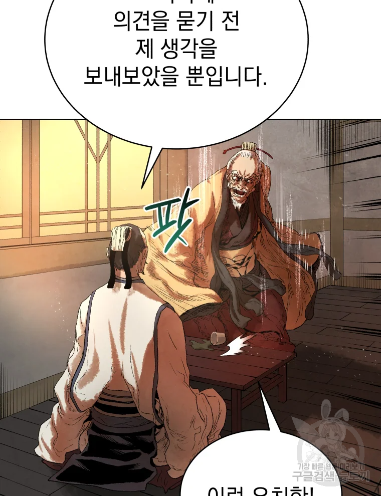 삼국지 여포전 43화 28