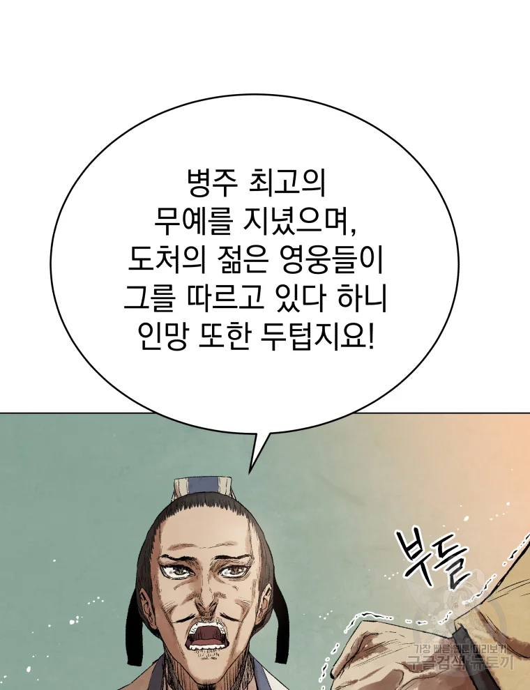삼국지 여포전 43화 33