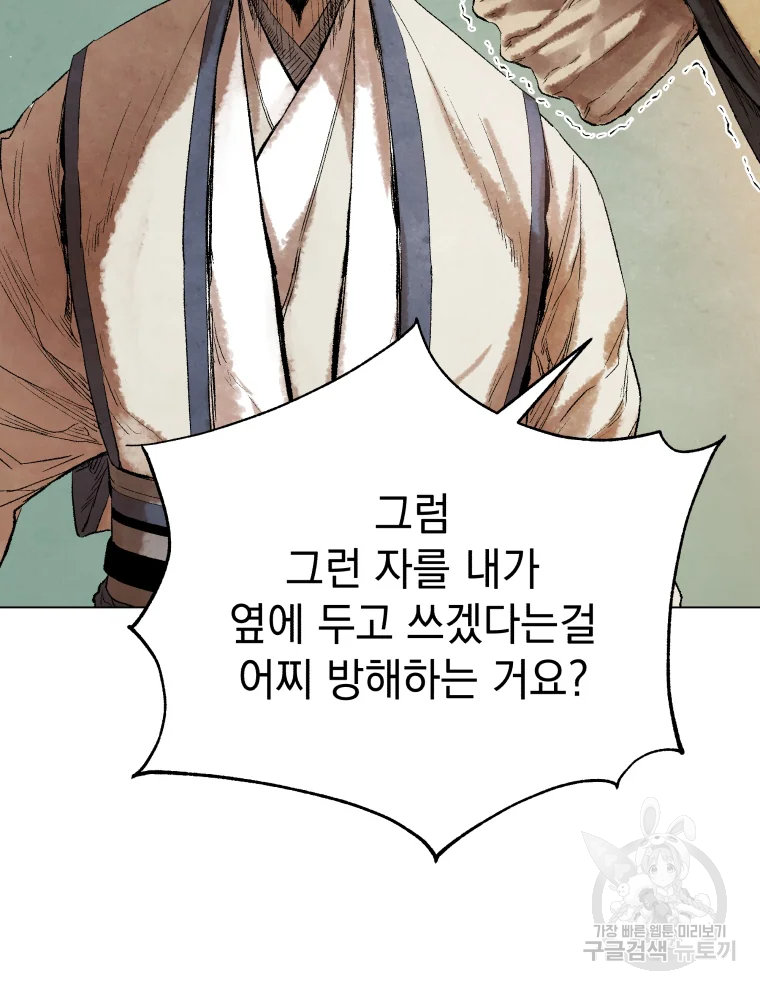 삼국지 여포전 43화 34