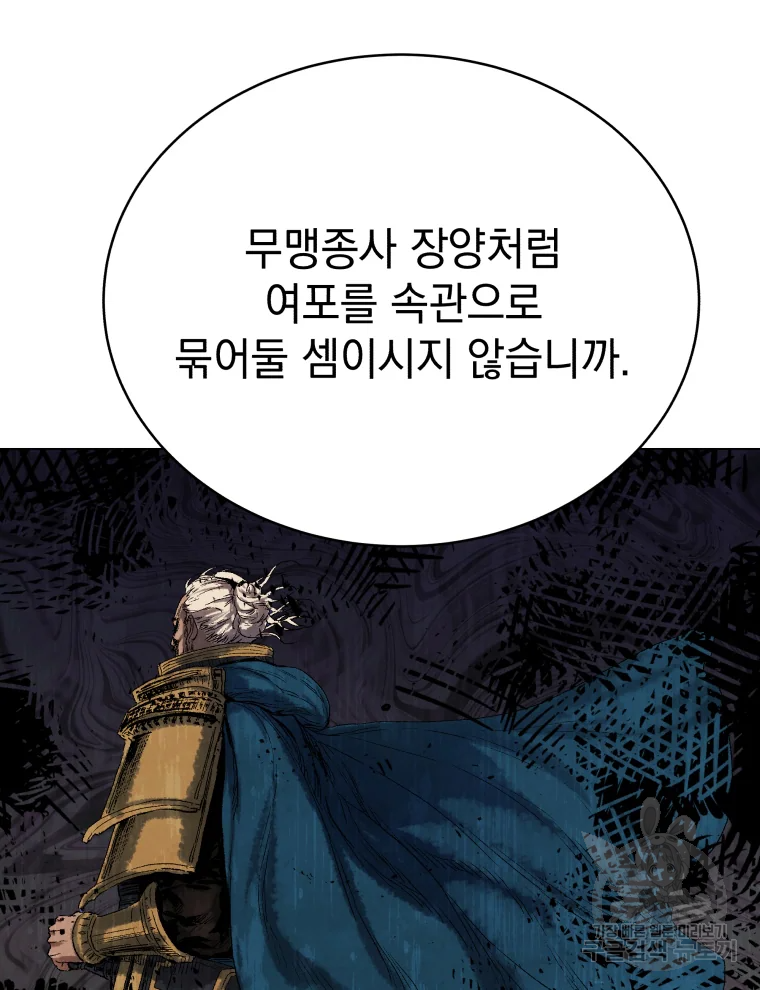 삼국지 여포전 43화 38
