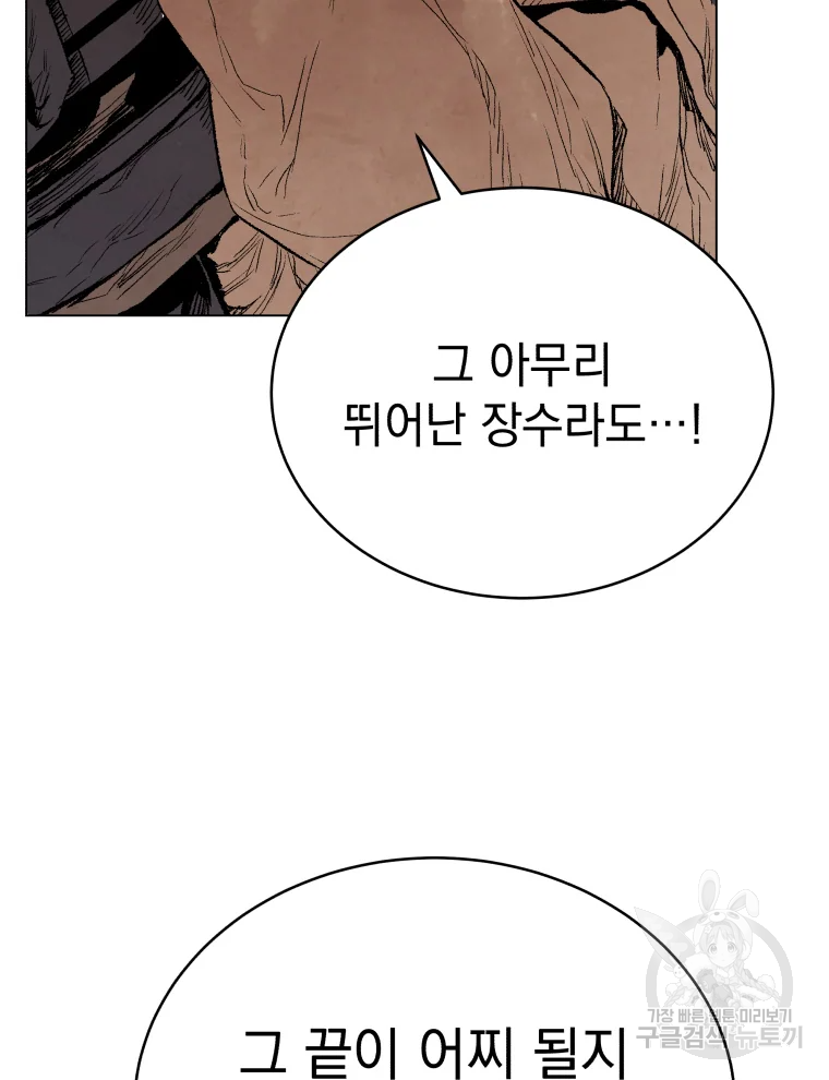 삼국지 여포전 43화 42