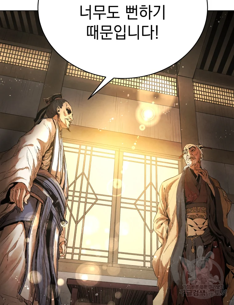 삼국지 여포전 43화 43