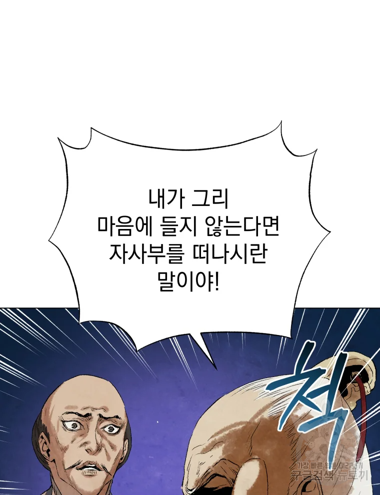 삼국지 여포전 43화 48