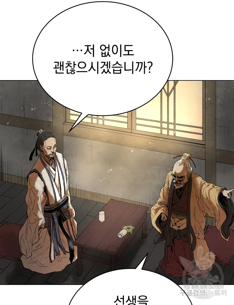 삼국지 여포전 43화 50