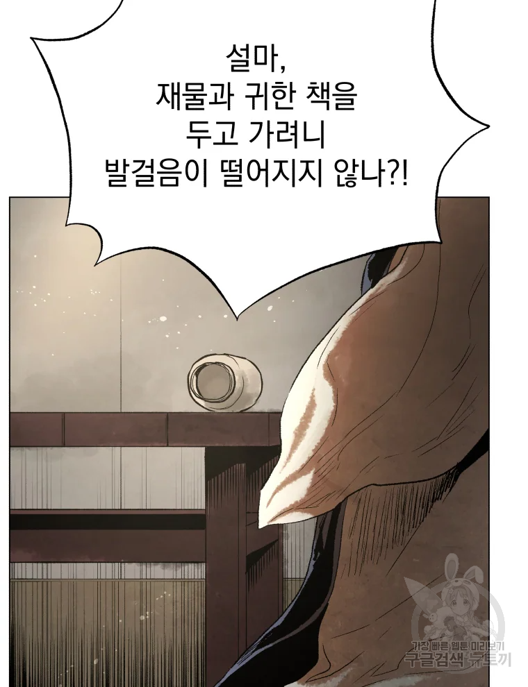 삼국지 여포전 43화 54