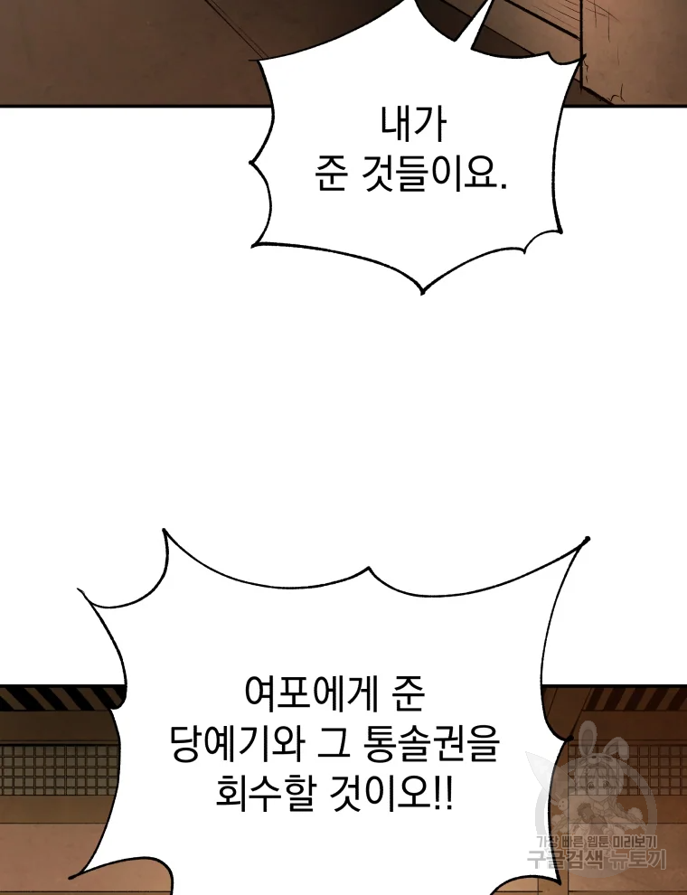 삼국지 여포전 43화 66