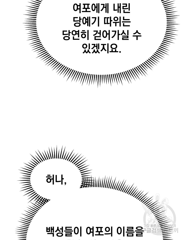 삼국지 여포전 43화 68