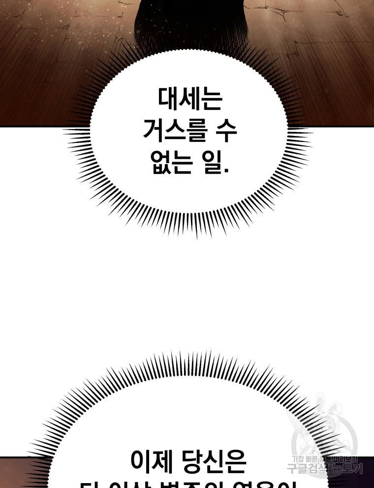 삼국지 여포전 43화 70