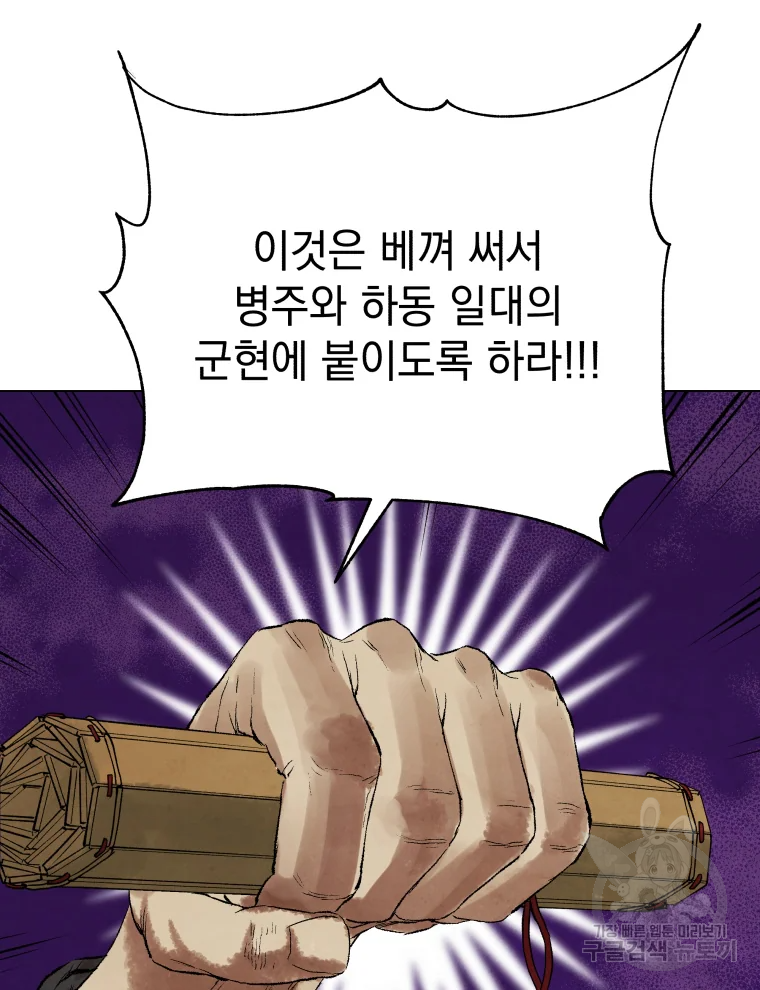 삼국지 여포전 43화 79