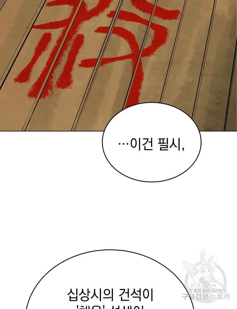 삼국지 여포전 43화 90