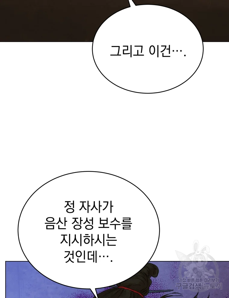삼국지 여포전 43화 92