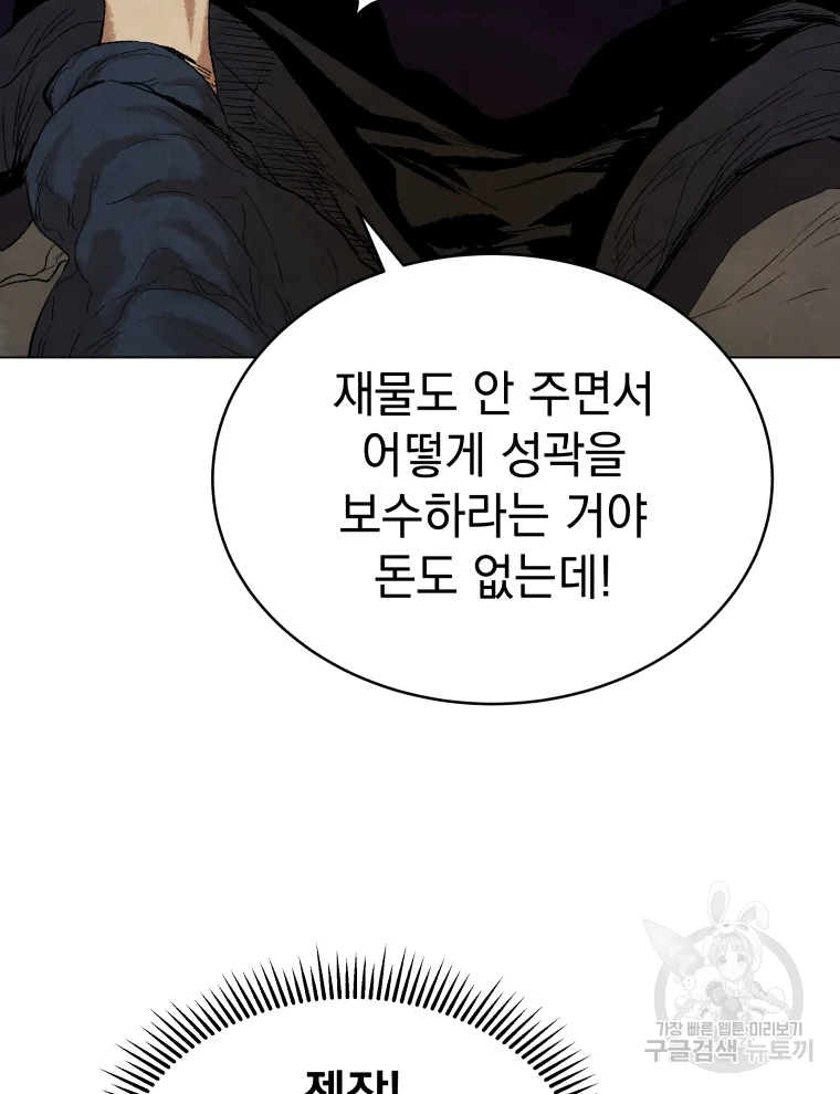 삼국지 여포전 43화 96