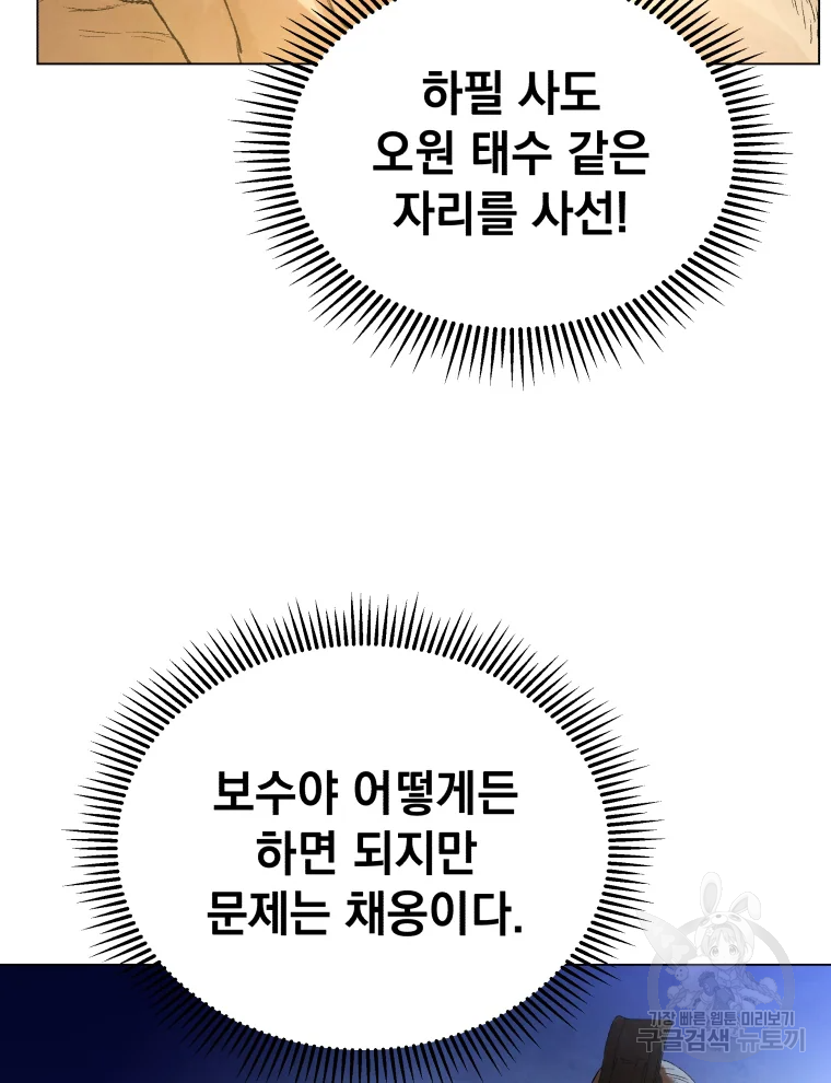 삼국지 여포전 43화 98