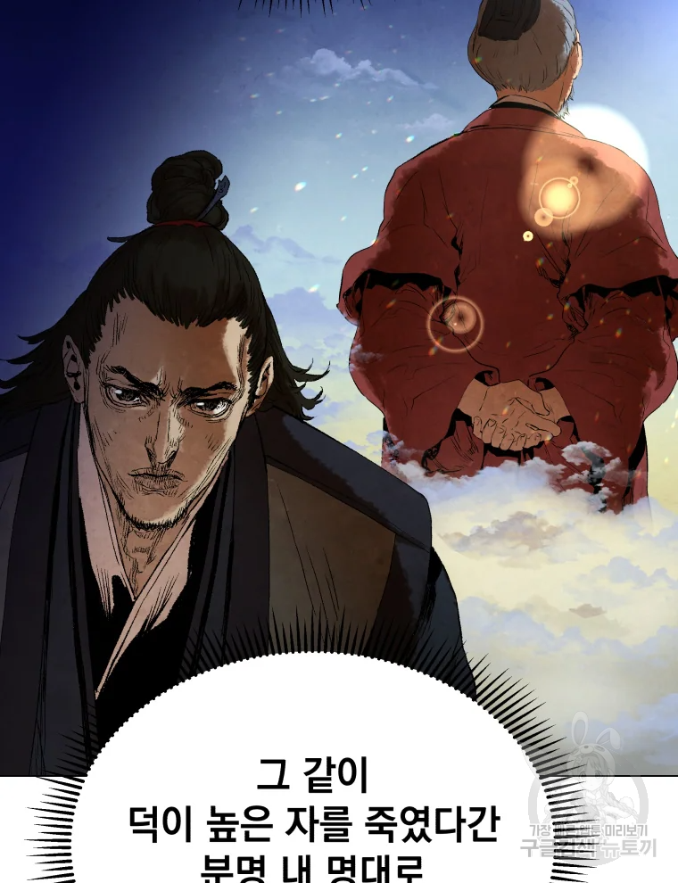 삼국지 여포전 43화 99