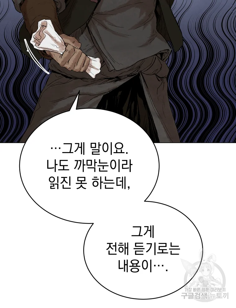삼국지 여포전 43화 112