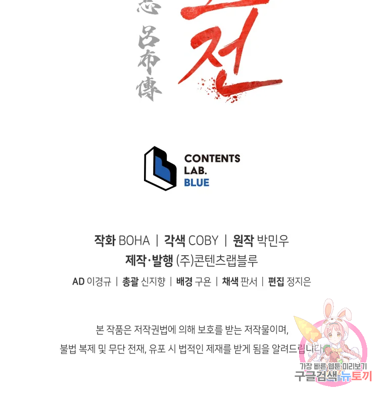 삼국지 여포전 43화 119