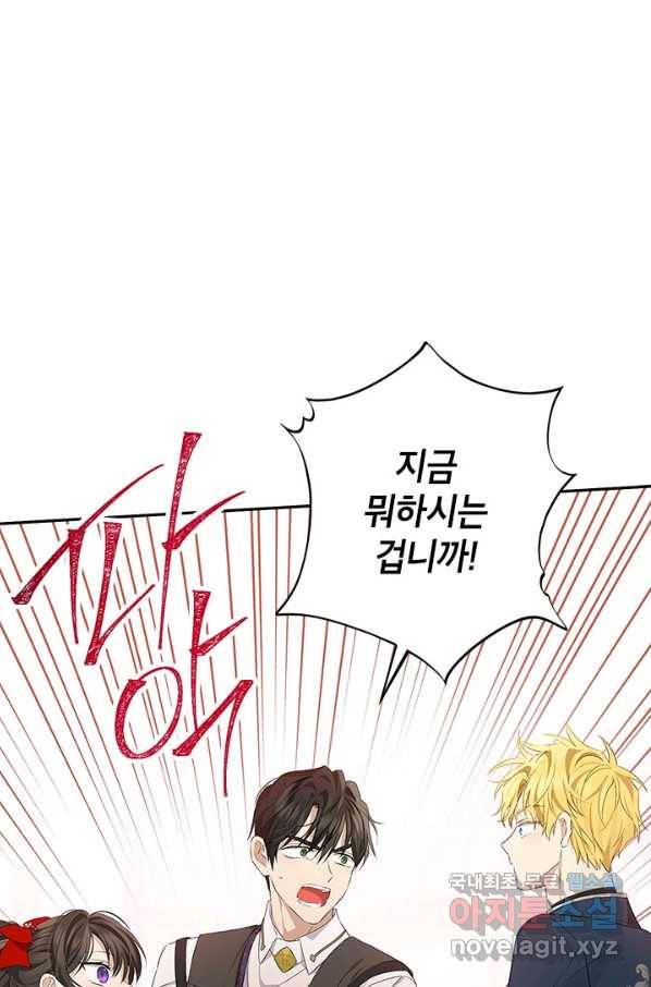 사실은 내가 진짜였다 73화 1