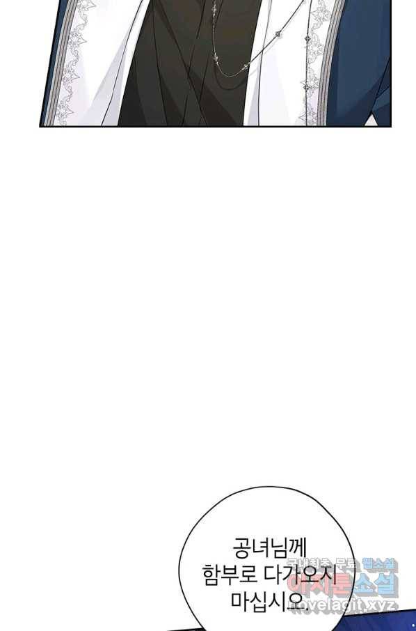 사실은 내가 진짜였다 73화 4