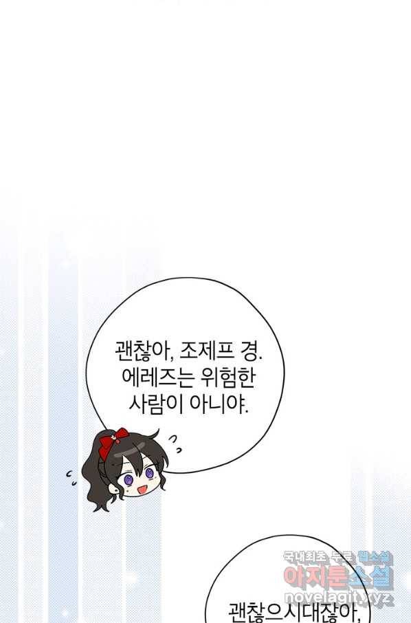 사실은 내가 진짜였다 73화 8