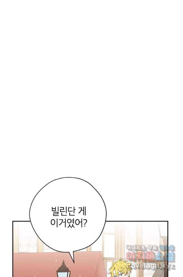 사실은 내가 진짜였다 73화 12