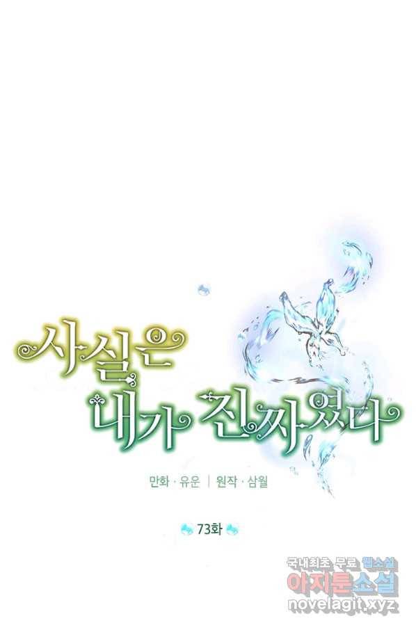 사실은 내가 진짜였다 73화 20
