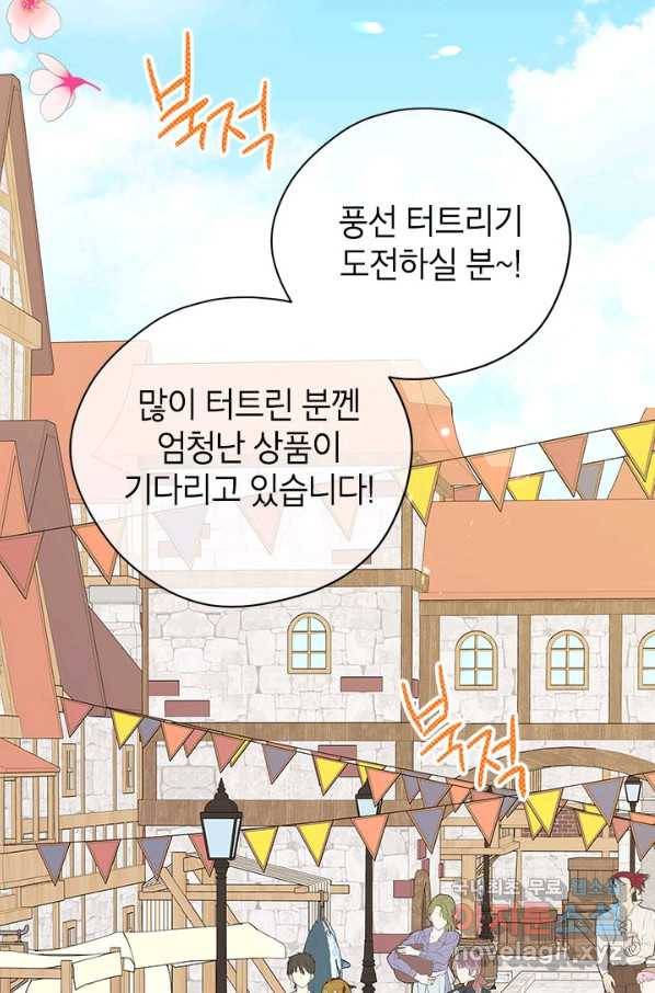 사실은 내가 진짜였다 73화 23
