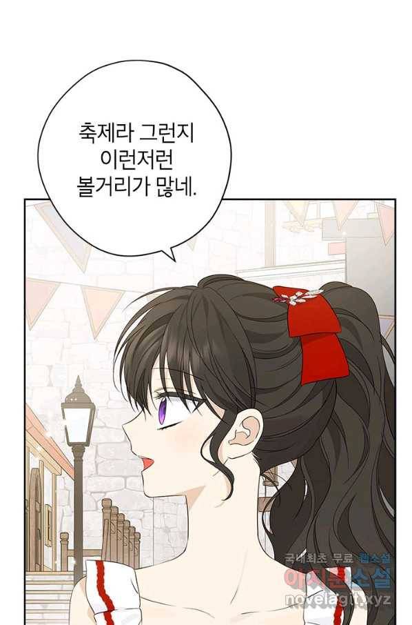 사실은 내가 진짜였다 73화 25